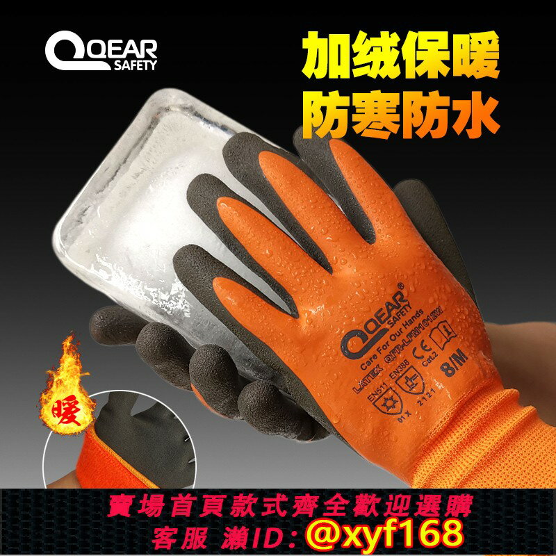{保固一年 可打統編}冬季加絨保暖防寒防水防滑防刺防護工作手套冷庫冷鏈水產抓魚釣魚