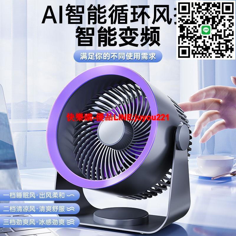 【靜音大風】空氣循環風扇超靜音智慧手機控制辦公室桌面桌上usb宿舍小型充電