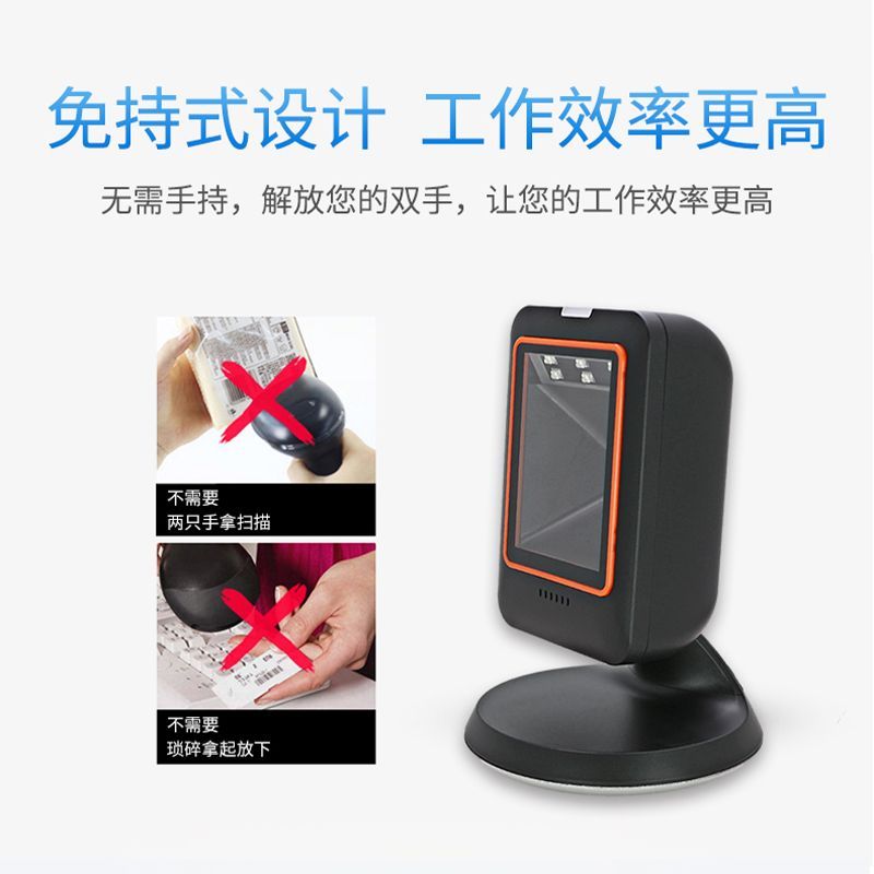 東為二維碼掃描平臺超市支付盒子收銀藥店掃描槍一維條形碼掃碼器 掃碼器