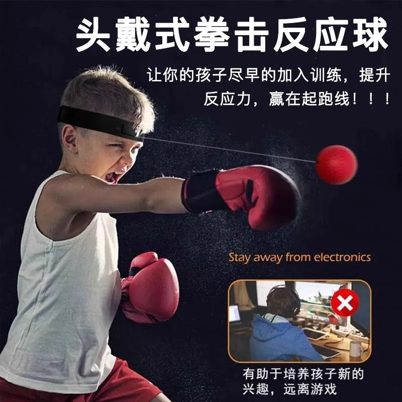 頭戴式拳擊反應球兒童專注力注意力訓練球解壓成人健身回彈速度球 py6241