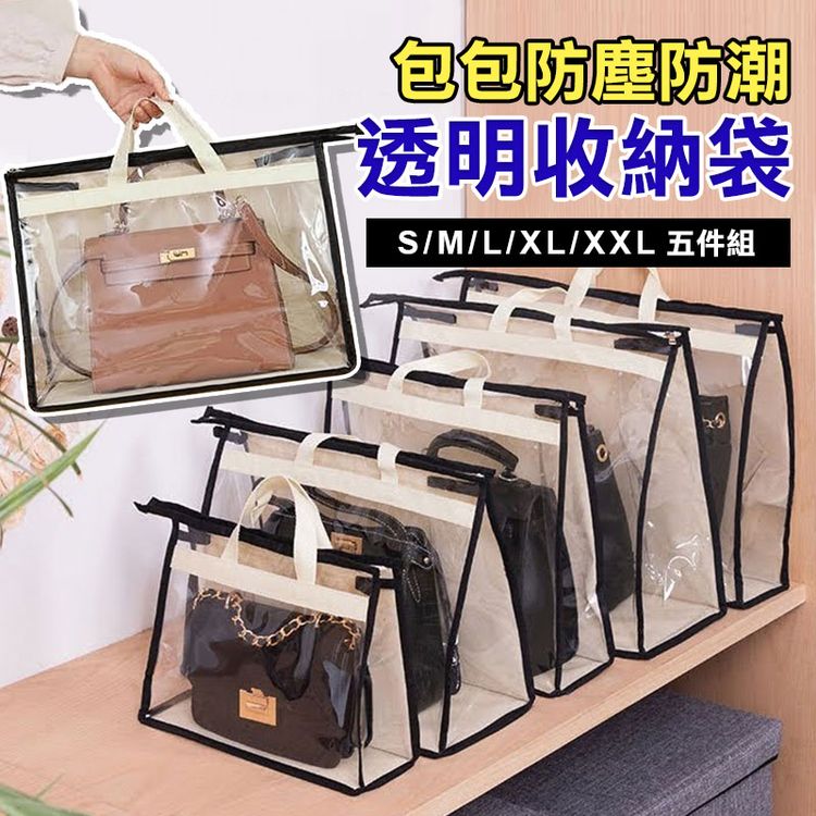 [現貨]包包收納 防塵袋 包包防塵套 包包保護套 皮包收納袋 防塵袋 PVC透明收納袋 防塵 包包防塵防潮透明收納袋