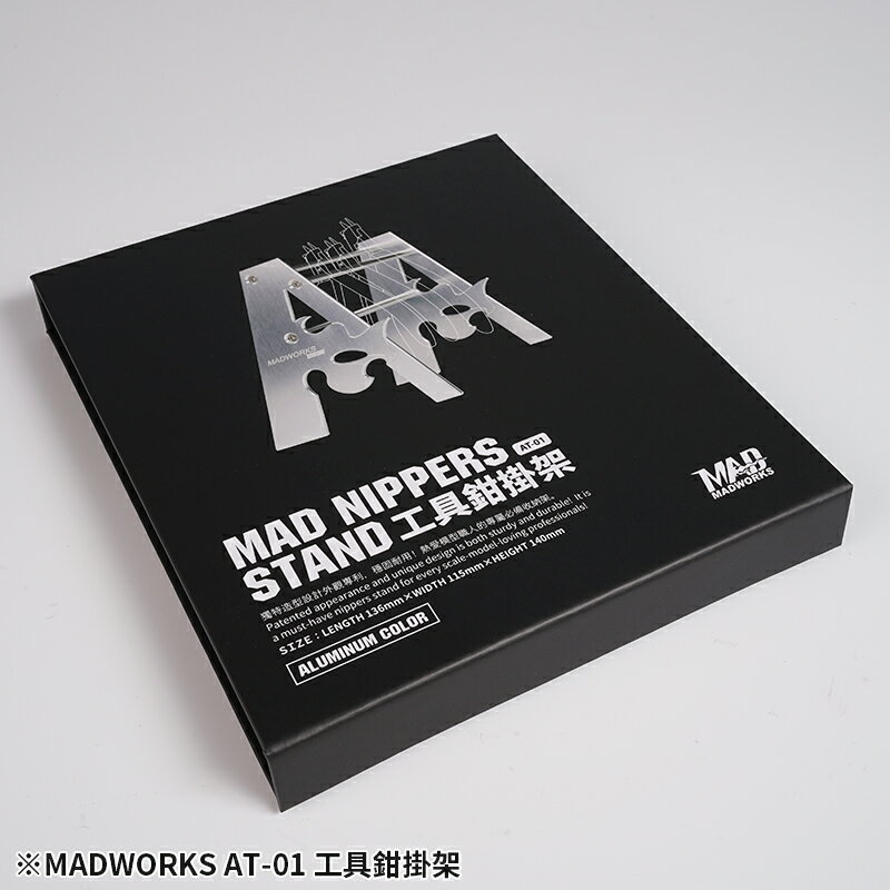 MADWORKS ｜工具鉗掛架 AT-01｜MAD Nippers Stand AT-01