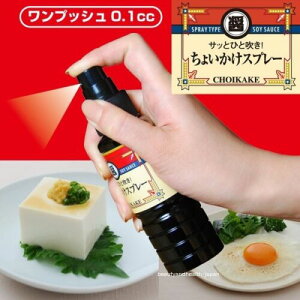 日本製 噴霧式醬油瓶