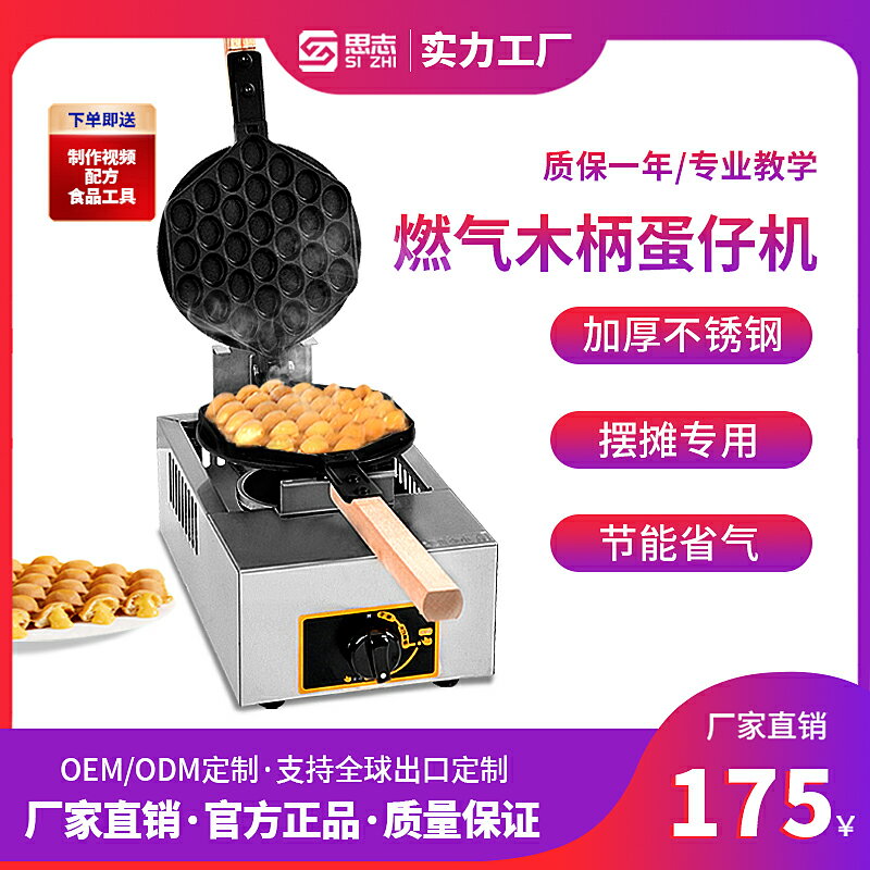 【臺灣公司 可開發票】思志商用燃氣蛋仔機香港蛋仔餅機煤氣雞蛋仔爐QQ蛋仔餅機器擺攤