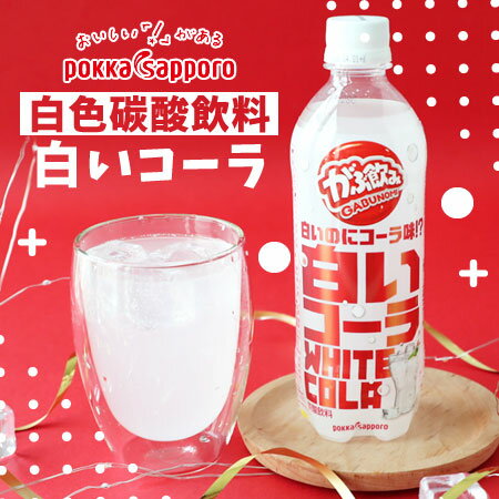 <br/><br/>  日本 POKKA SAPPORO 白色碳酸飲料 500ml 白可樂 碳酸飲料 透明白可樂 透明飲料 飲料【N102663】<br/><br/>