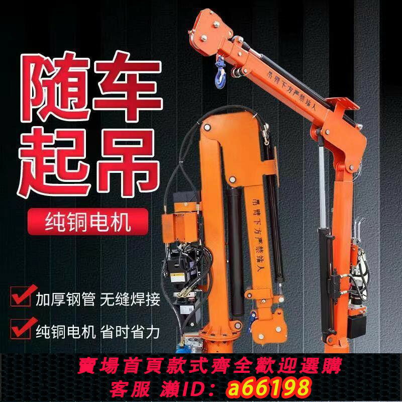【臺灣公司 可開發票】隨車吊機220遙控電動移動液壓絞盤車載360升降12旋轉伸縮