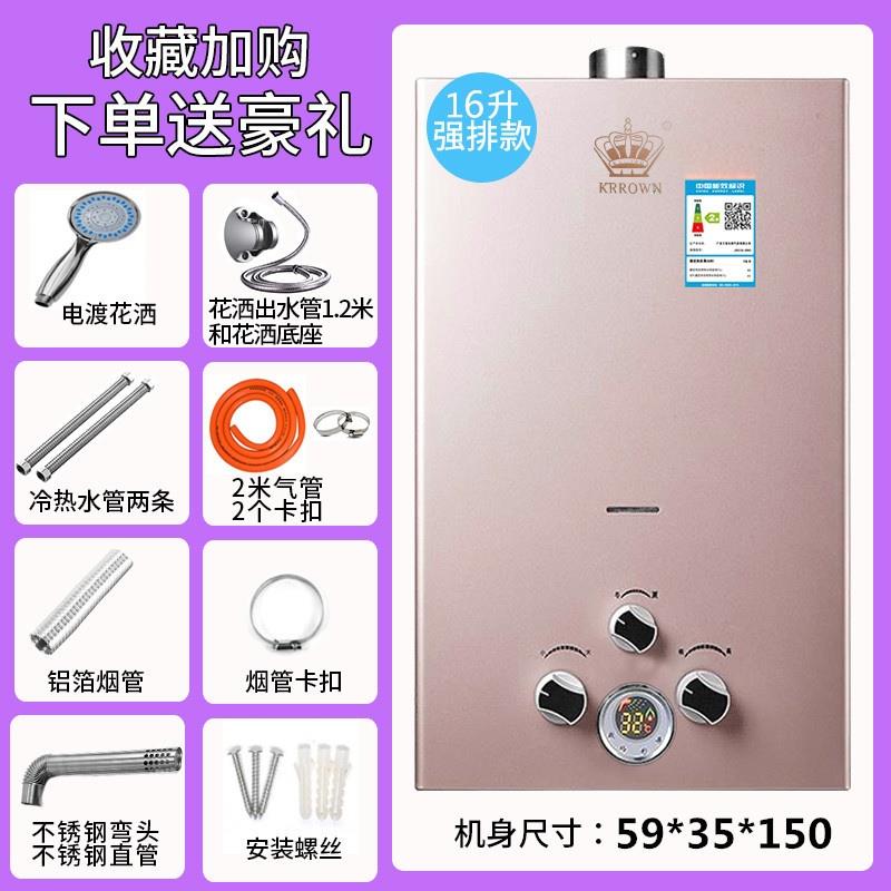 皇冠金牌燃氣熱水器天然氣液化氣家用煤氣強排6升810升16電池洗澡