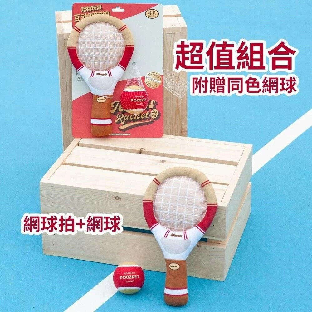 POOZPET 互動網球拍 台灣現貨 寵物玩具 狗玩具 捏叫 響紙 互動 拔河游戲 顏色隨機出貨『🐶🐱Ayumi』【全館滿額現抵450★週五10%點數回饋!!】請注意 部分出貨時間較長 5