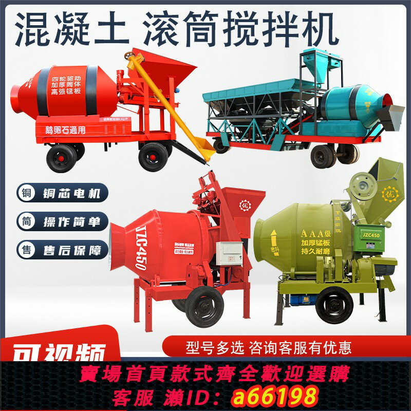 【臺灣公司 可開發票】混凝土滾筒攪拌機工地用全自動翻鬥大型固定鬥水泥砂漿爬鬥攪拌機