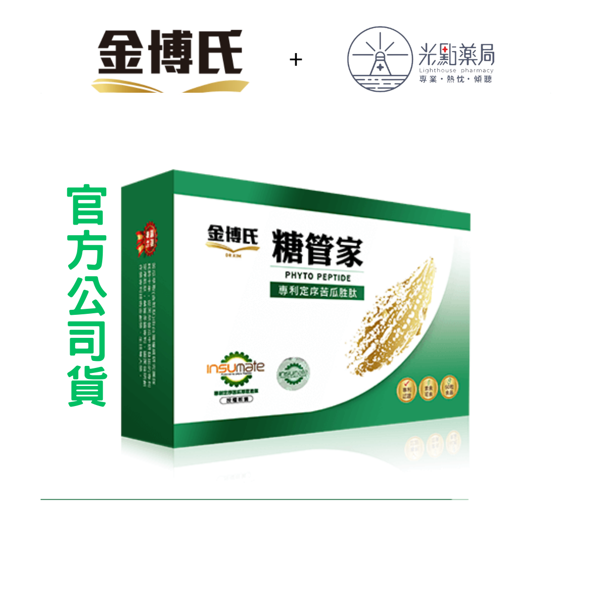 [6盒優惠]金博氏 糖管家複方膠囊  60粒/盒｜光點藥局 2013083