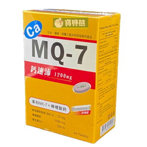 【訂單滿額折200】MQ-7 鈣速沛