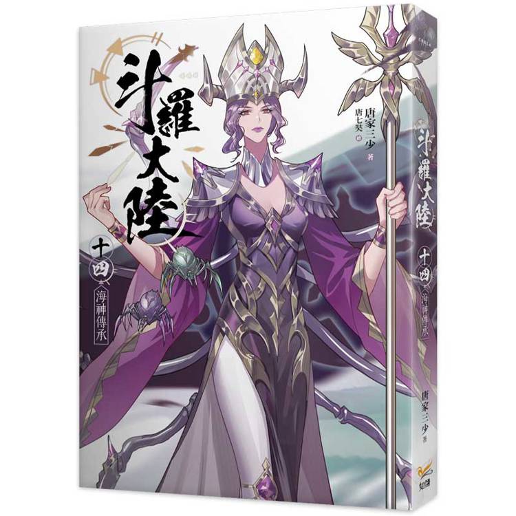 斗羅大陸14海神傳承