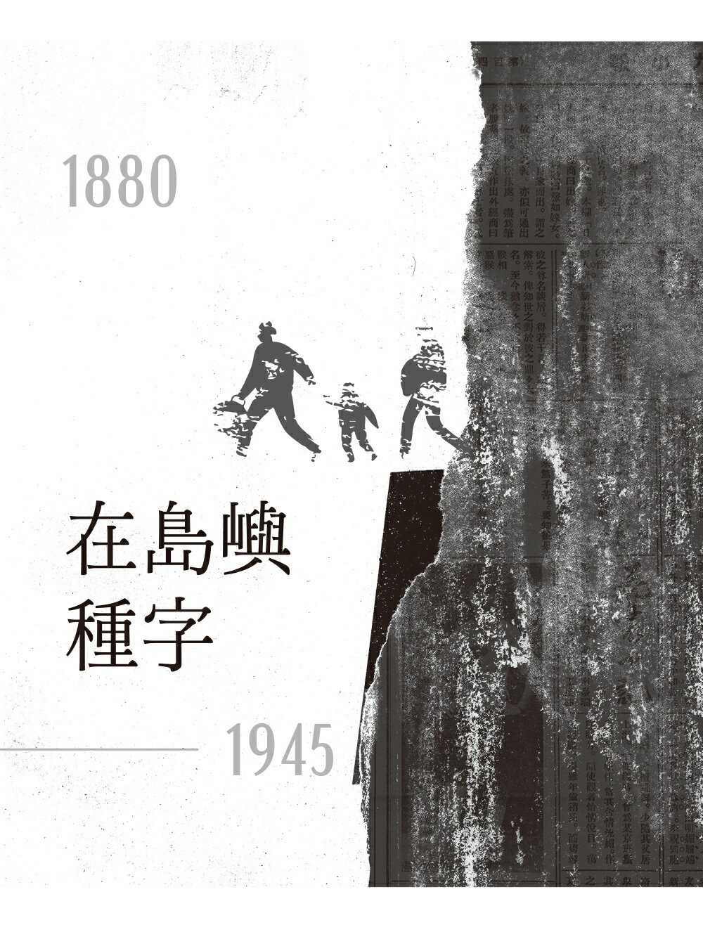 出版島讀：臺灣人文出版的百年江湖 6
