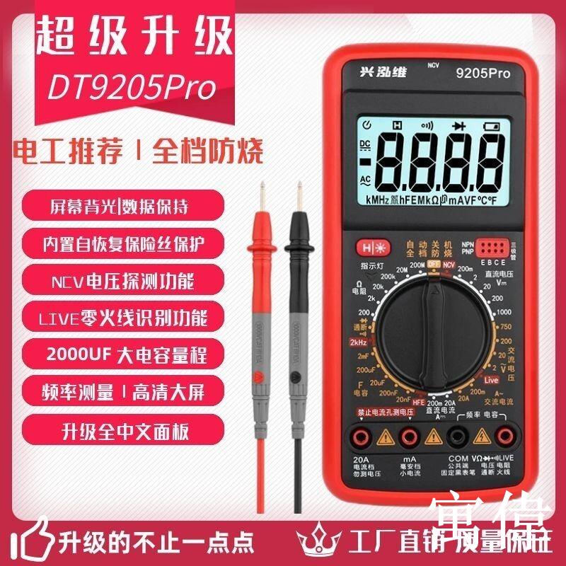 電壓錶 電容錶 三用電錶 數位電錶 萬用錶 萬用電錶 高精度全自動便攜式電流錶新款dt9205高精度防燒數字萬用錶多功能