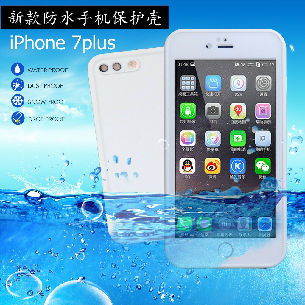 適用於iPhone8防水殼 適用於iPhone8 Plus防水保護套 適用於iPhoneXs Max全包防摔殼