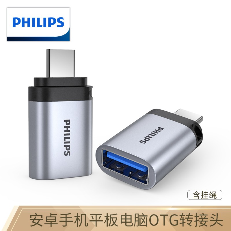 飛利浦Type-C轉USB3.0手機OTG轉接頭 適用于蘋果電腦USB-C轉換器