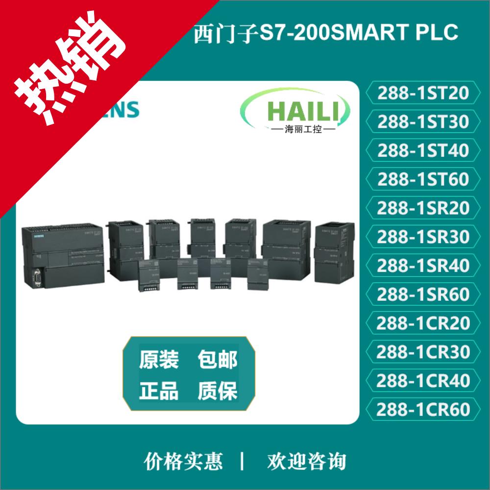 【最低價】【公司貨】全新西門子PLC S7-200SMART SR20ST20SR30ST30SR40ST40SR60ST60