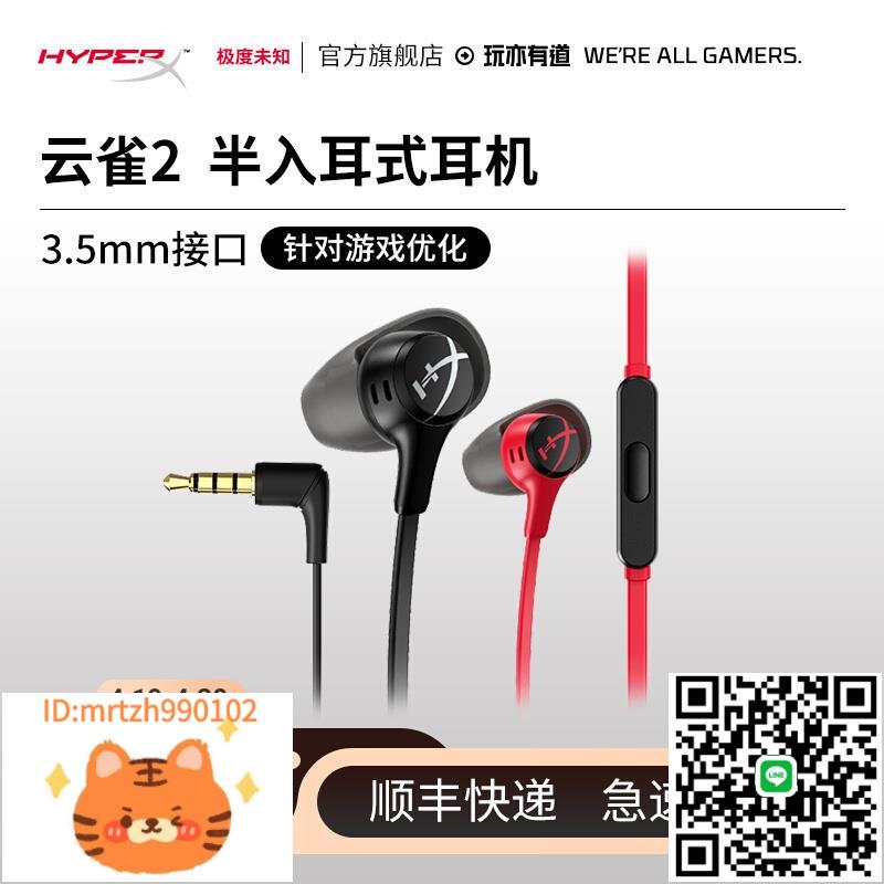 HyperX極度未知 雲雀2有線耳機 半入耳式FPS電競遊戲 電腦耳麥-淘淘屋