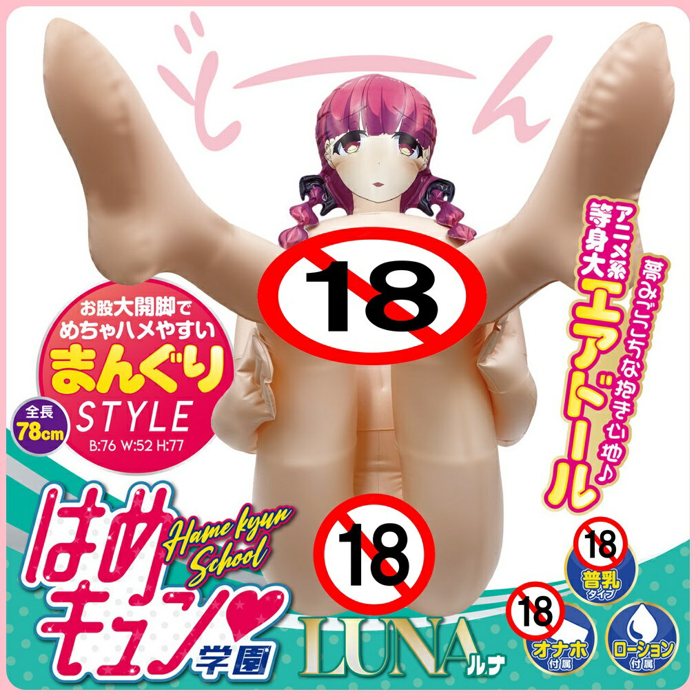 日本A-one黑瀨瑠菜妄想度學園等身大充氣娃娃-LUNA