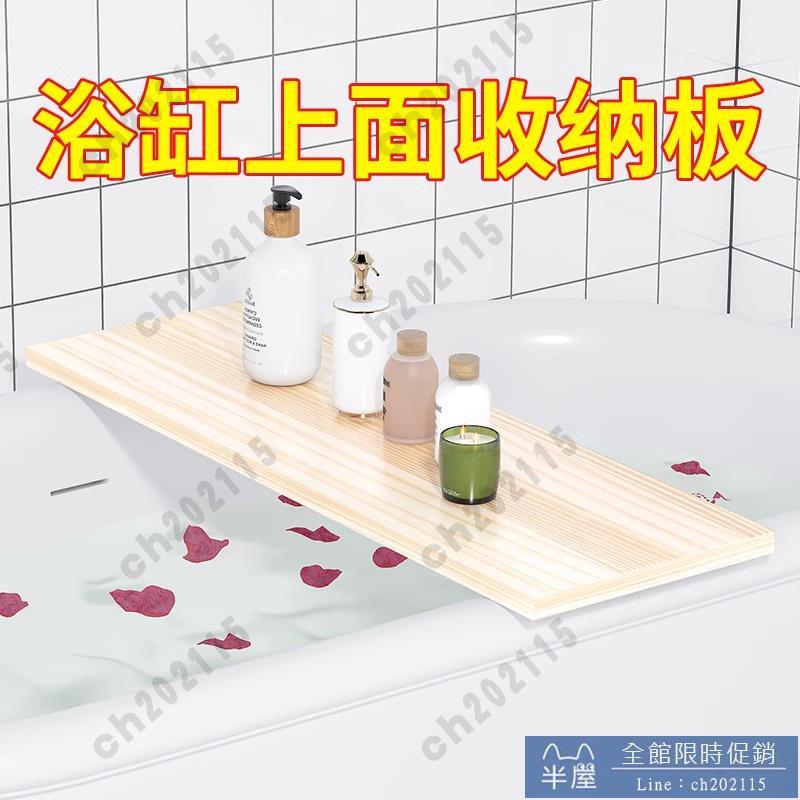 浴缸架 浴缸上置物架多功能隔板浴桶蓋板置物板泡澡託盤家用用品大全神器