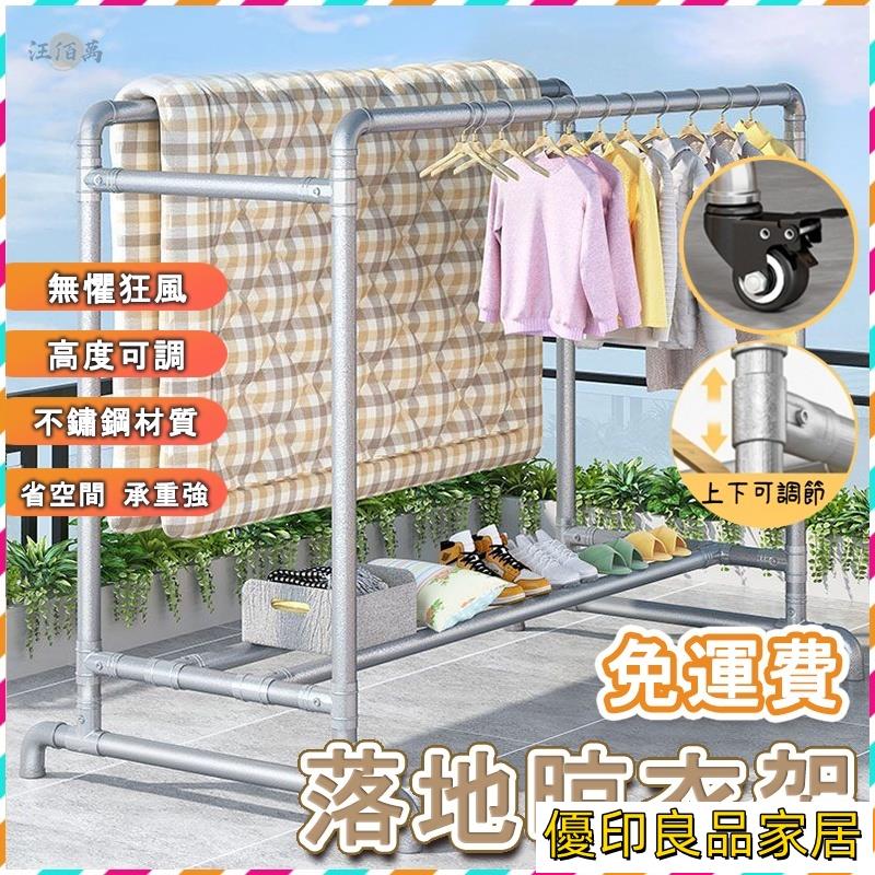 開立發票 【免運】曬衣架不鏽鋼 晾衣架 落地衣架 掛衣架 掛衣桿 衣架收納架站立式 拖鞋架 吊衣架 晾衣桿 曬衣桿 陽臺曬衣架YHyylp0618