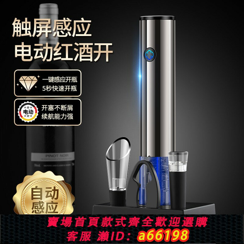 【臺灣公司 可開發票】電動紅酒開瓶器家用葡萄酒啟瓶器瓶起子全自動開酒器套裝高檔充電
