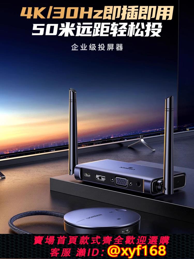 {可打統編 保固一年}綠聯 HDMI無線投屏器企業級點對點投屏電腦到電視同屏投影儀CM586