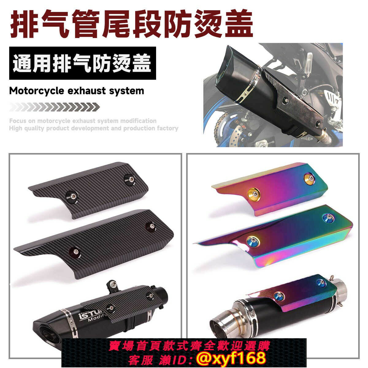 {保固一年 可打統編}摩托車機車排氣管尾段中段防燙蓋碳纖維遮擋罩耐高溫隔熱蓋防燙蓋