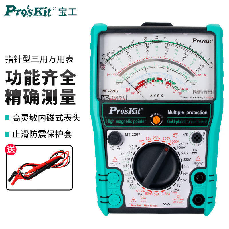 【免運】寶工MT-2207-C 指針式萬用表智慧防燒全檔位防燒指針式三用電錶