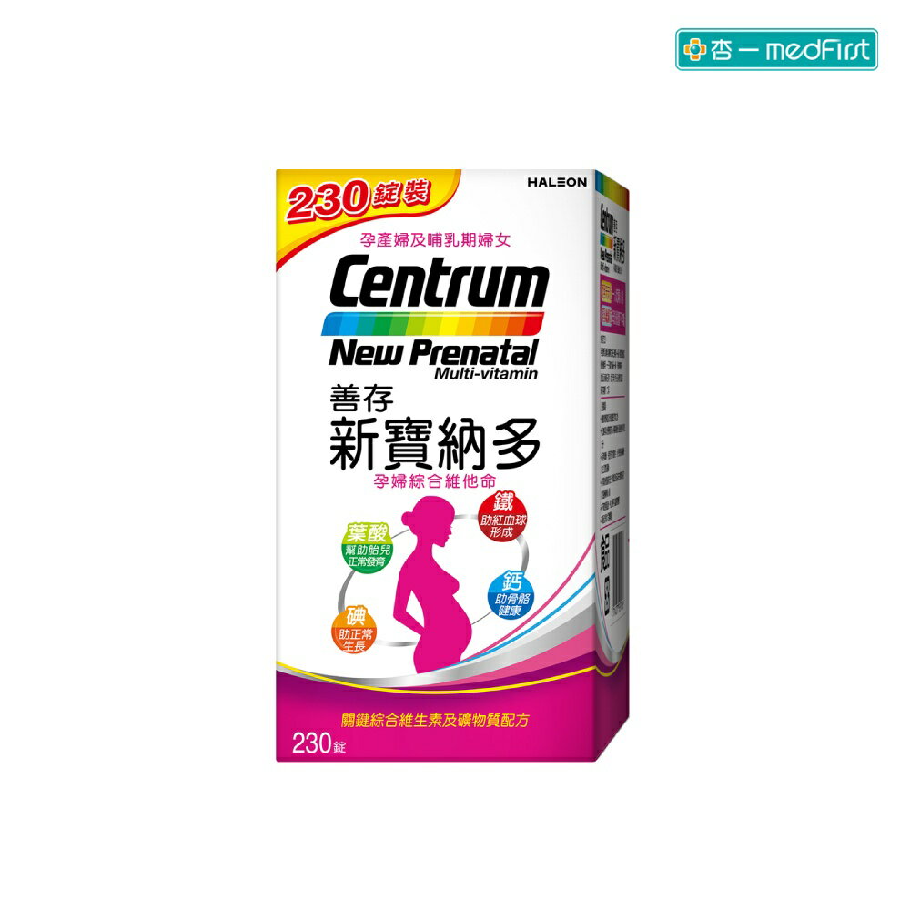 善存 新寶納多孕婦綜合維他命 (230錠/盒)《【杏一】