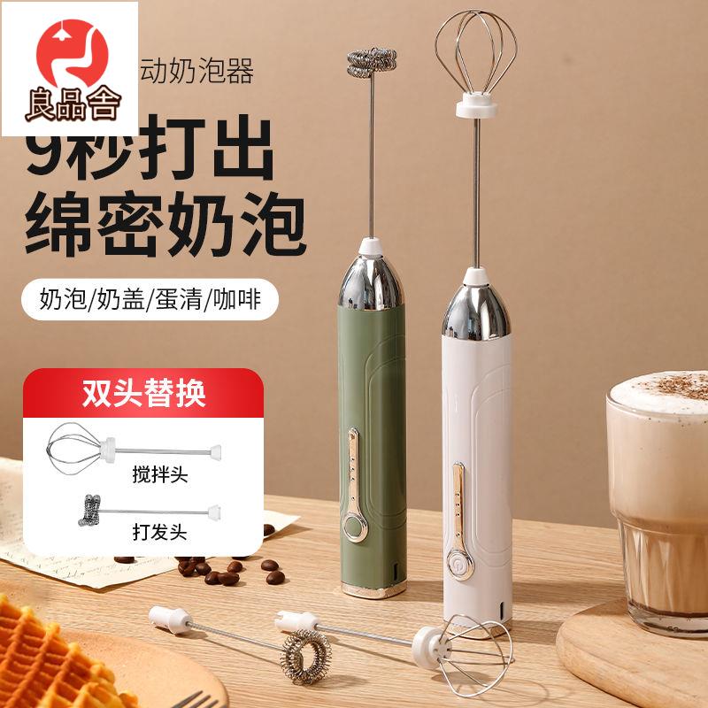 免運 附發票 咖啡打泡打奶泡器電動家用手持攪拌器攪拌棒奶油牛奶打蛋器打發L128LL公司貨 快速出貨