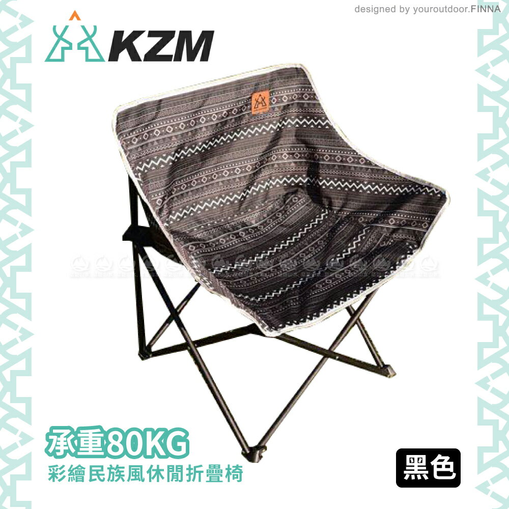 【KAZMI 韓國 彩繪民族風休閒折疊椅《黑色》】K20T1C007BK/折疊椅/休閒椅/露營桌椅 1