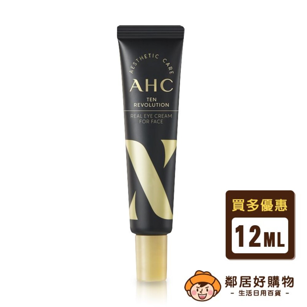 【AHC】3D超效煥活全臉眼霜 12mL 臉部保養