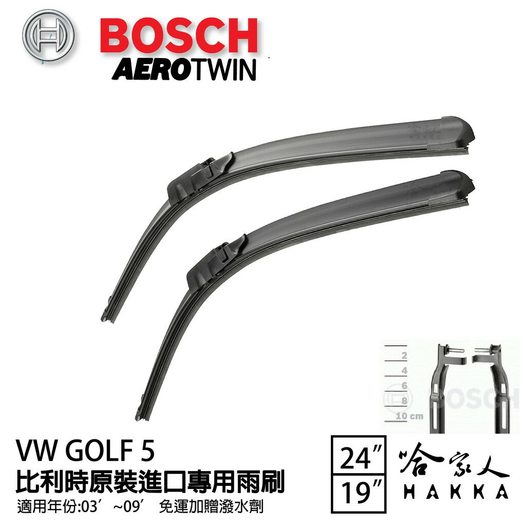 BOSCH VW GOLF V MK5 五代 歐規專用雨刷 【免運 贈潑水劑】 8P1 24吋 19吋 雨刷 哈家人