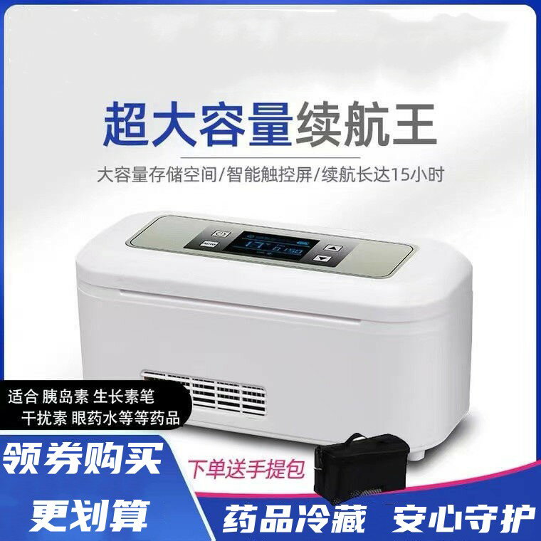 胰島素專用冷藏盒便攜可充電車載小冰箱家用宿舍藥品針劑恒溫櫃