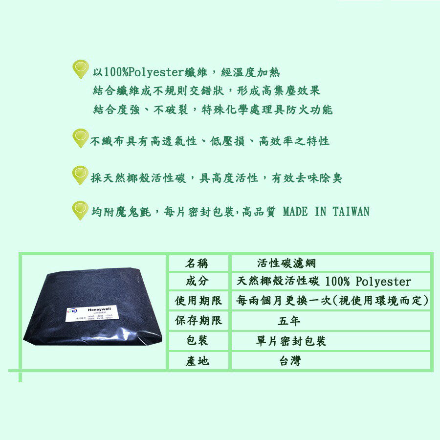 活性碳濾網 適用Honeywell HPA100/200/202/300APTW HAP-16300-TWN【全店8折 現貨 免運】 3