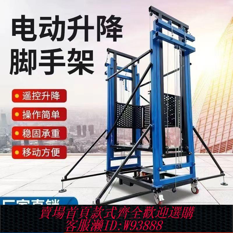 升降平臺 新款電動腳手架升降平臺移動多功能折疊式遙控工地施工提升機全套