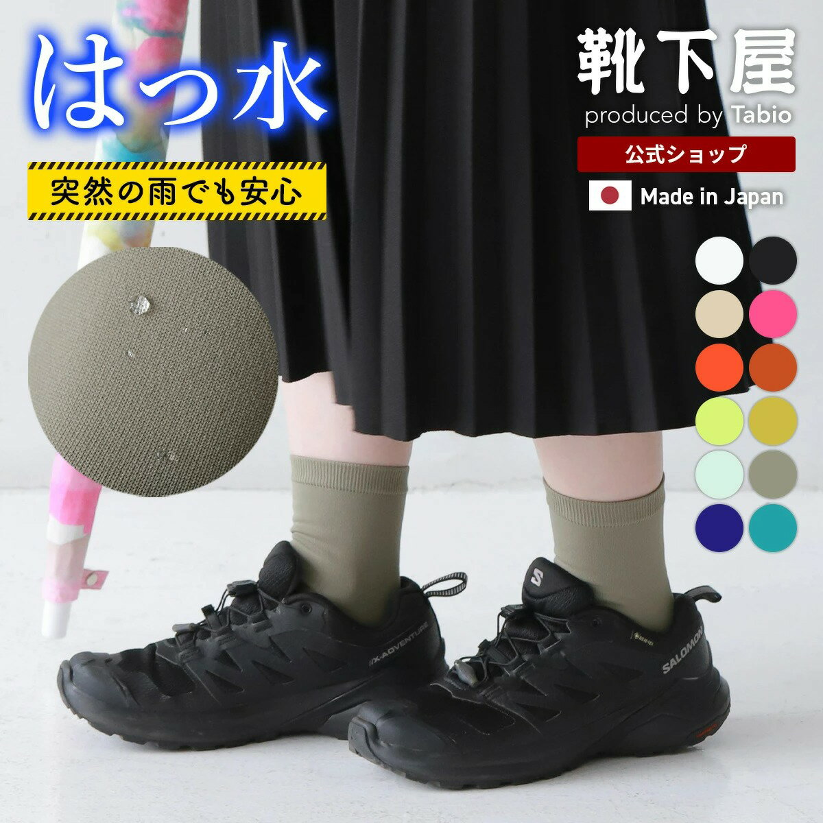Tabio 靴下屋 ASHIBRELLA 防潑水襪（23–25cm）| 腳部雨傘 防潑水 襪子  雨天  女襪  腳踝襪