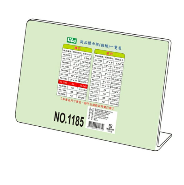 徠福 Life A4 L型壓克力商品標示架/展示架/告示牌(NO.1185)
