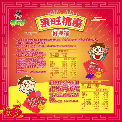 旺旺 果粒多果旺桃喜好運箱 2500ml ★熱銷雙口味組合 ★轉開瓶蓋,果然好運 4