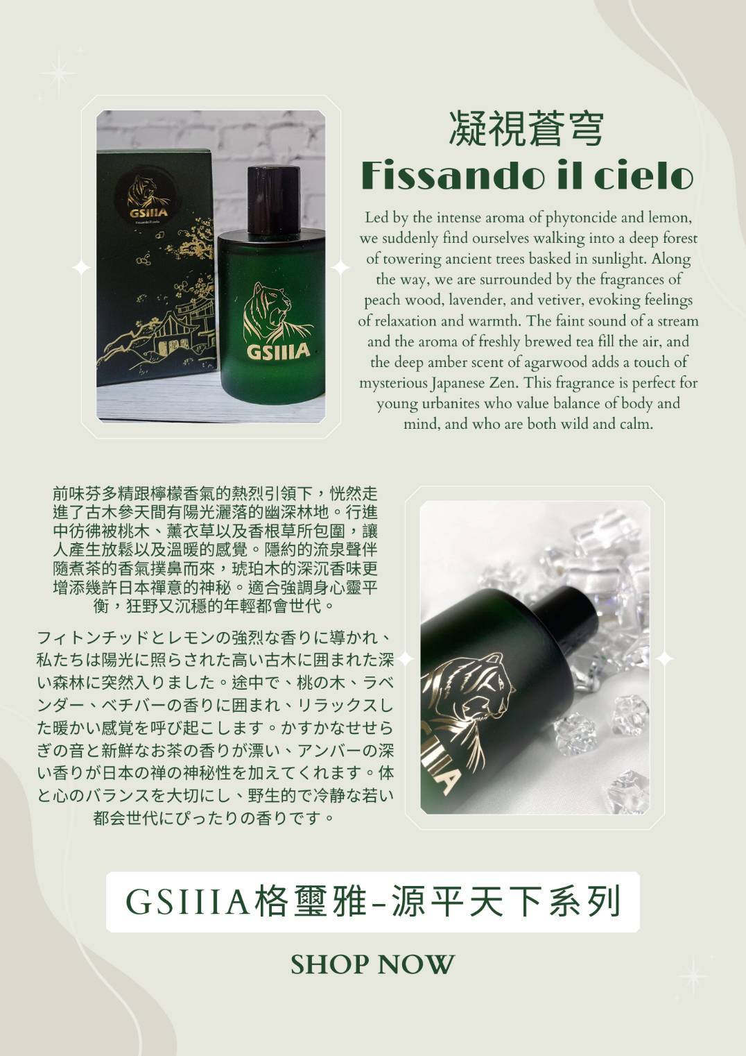 源平天下系列香水 -凝視蒼穹 都會質感男性香水 4