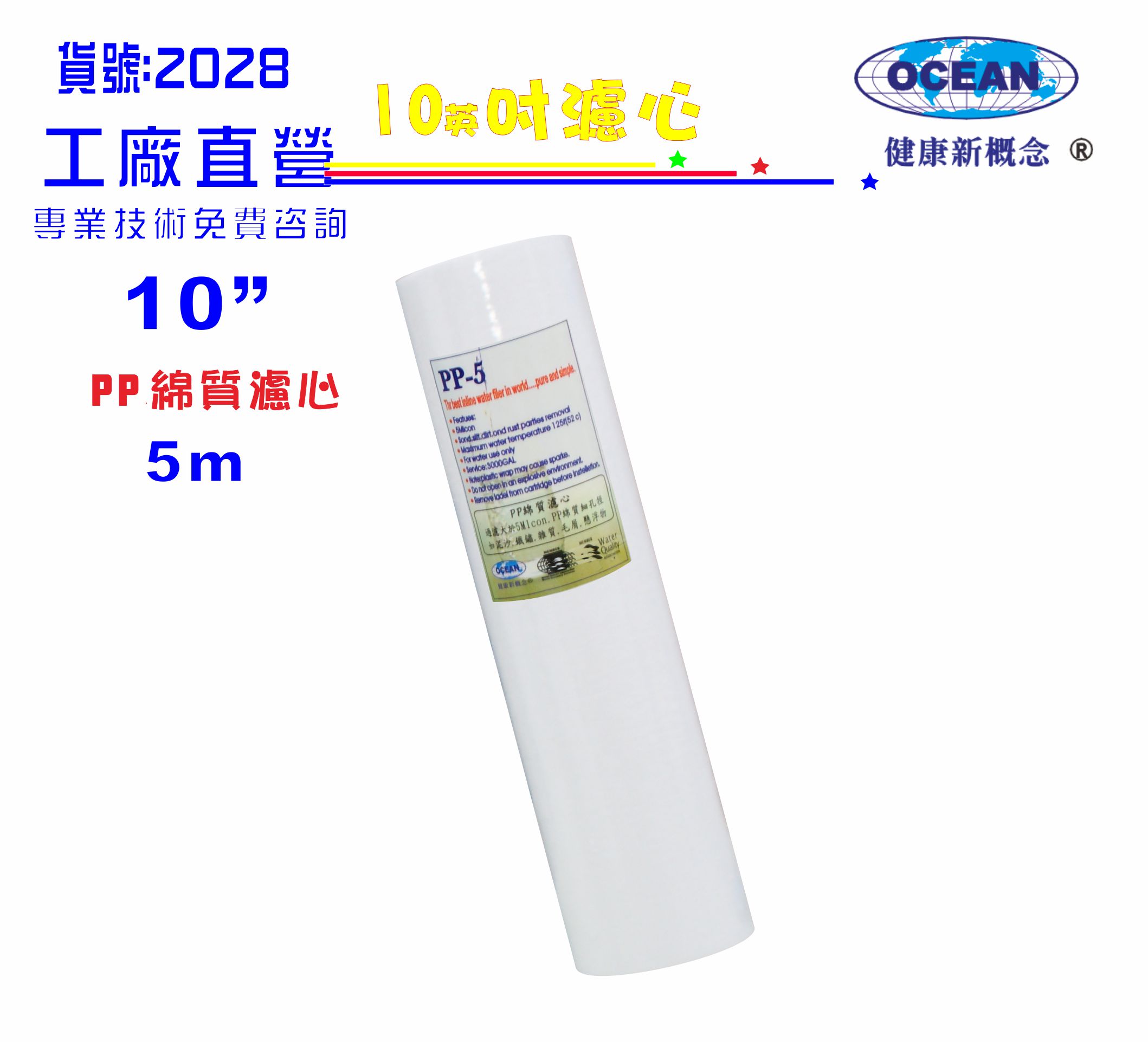 除污除泥水10"PP綿濾心.濾水器.淨水器.魚缸.電解水機. 除污除泥水飲水機.水塔過濾器貨號:2028【七星淨水】
