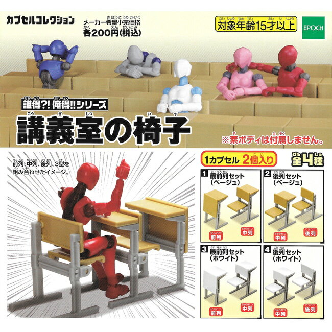 全套4款 日本正版 誰得俺得系列講義室桌椅扭蛋轉蛋課桌椅epoch Sightme看過來購物城 Rakuten樂天市場