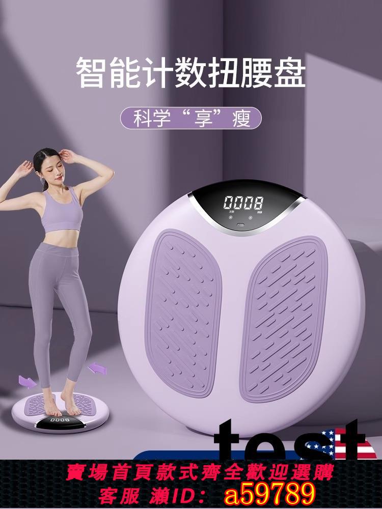 【臺灣公司 可打統編】扭腰盤家用女運動女扭腰機健身搖胯旋轉轉盤可用減肥瘦腰減肥器材