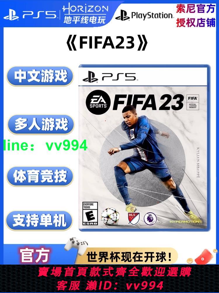 索尼PS5游戲 FIFA23 EA 足球FIFA2023 歐冠 世界杯 中文 百億補貼