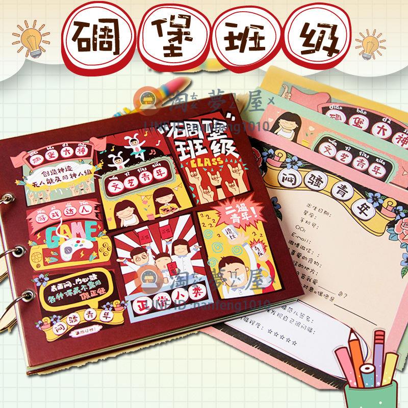 碉堡同學錄國小畢業紀念冊 六年級男動漫活頁本韓版盒裝【淘夢屋】