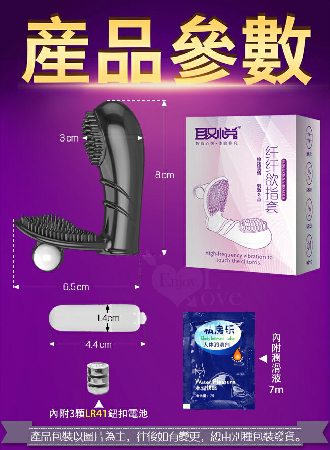 【送清潔粉】取悅 ‧ 纖纖欲指 - 撩撥調情 刺激G點 內外雙刺激震動潮吹手指套﹝288個凸刷顆粒設計﹞（黑）【特別提供保固6個月】
