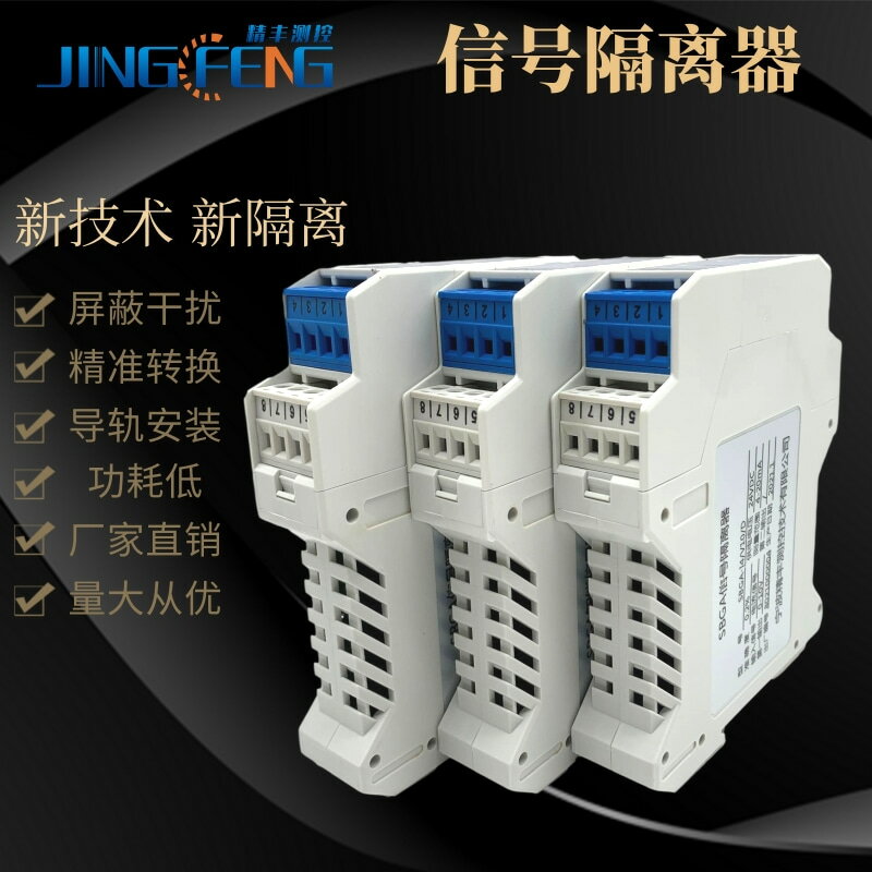 精豐導軌式有源電流訊號隔離器4-20mA轉0-5v10一進二出濾波抗幹擾