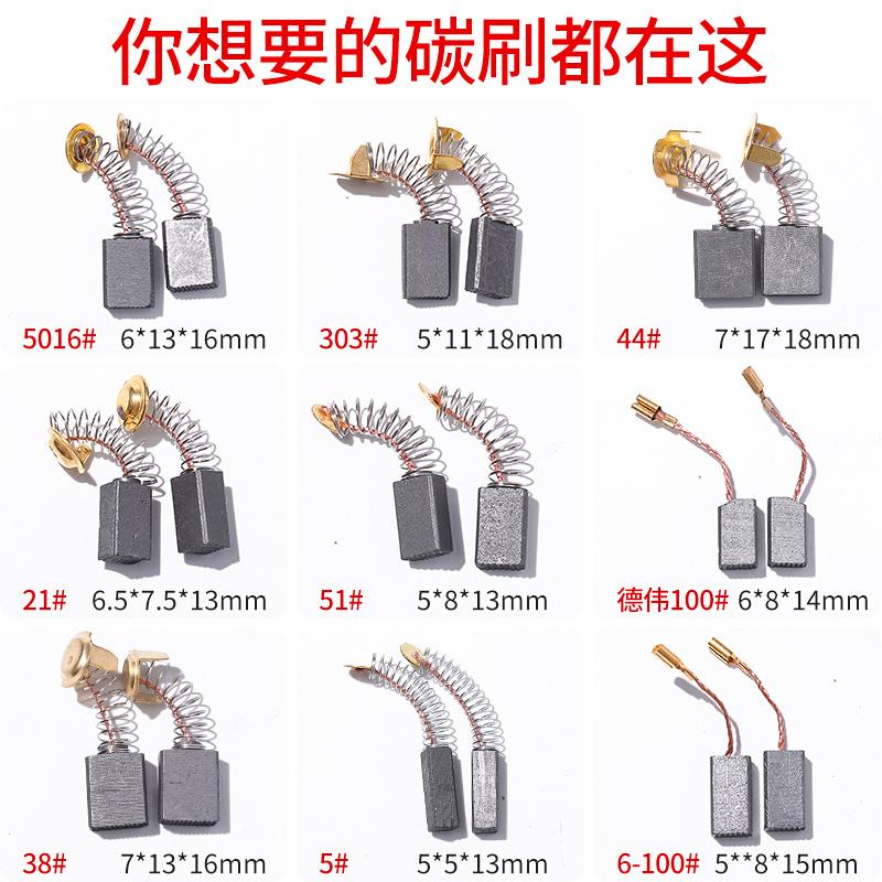 角磨機碳刷電錘切割機磨光機手電鉆電動工具各種型號耐磨通用大全