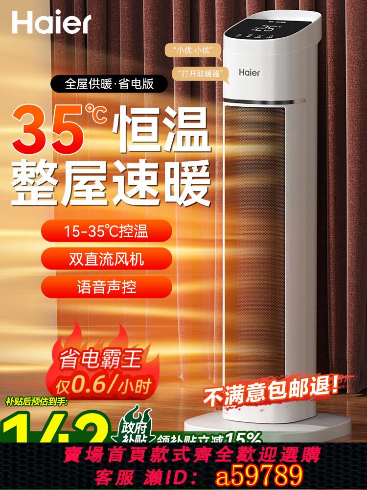 【臺灣公司 可打統編】海爾暖風機取暖器家用電暖器氣石墨烯2024新款冬季神器小太陽熱風